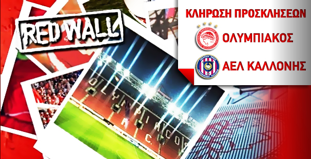 Διαγωνισμός για προσκλήσεις του Ολυμπιακός – ΑΕΛ Καλλονής