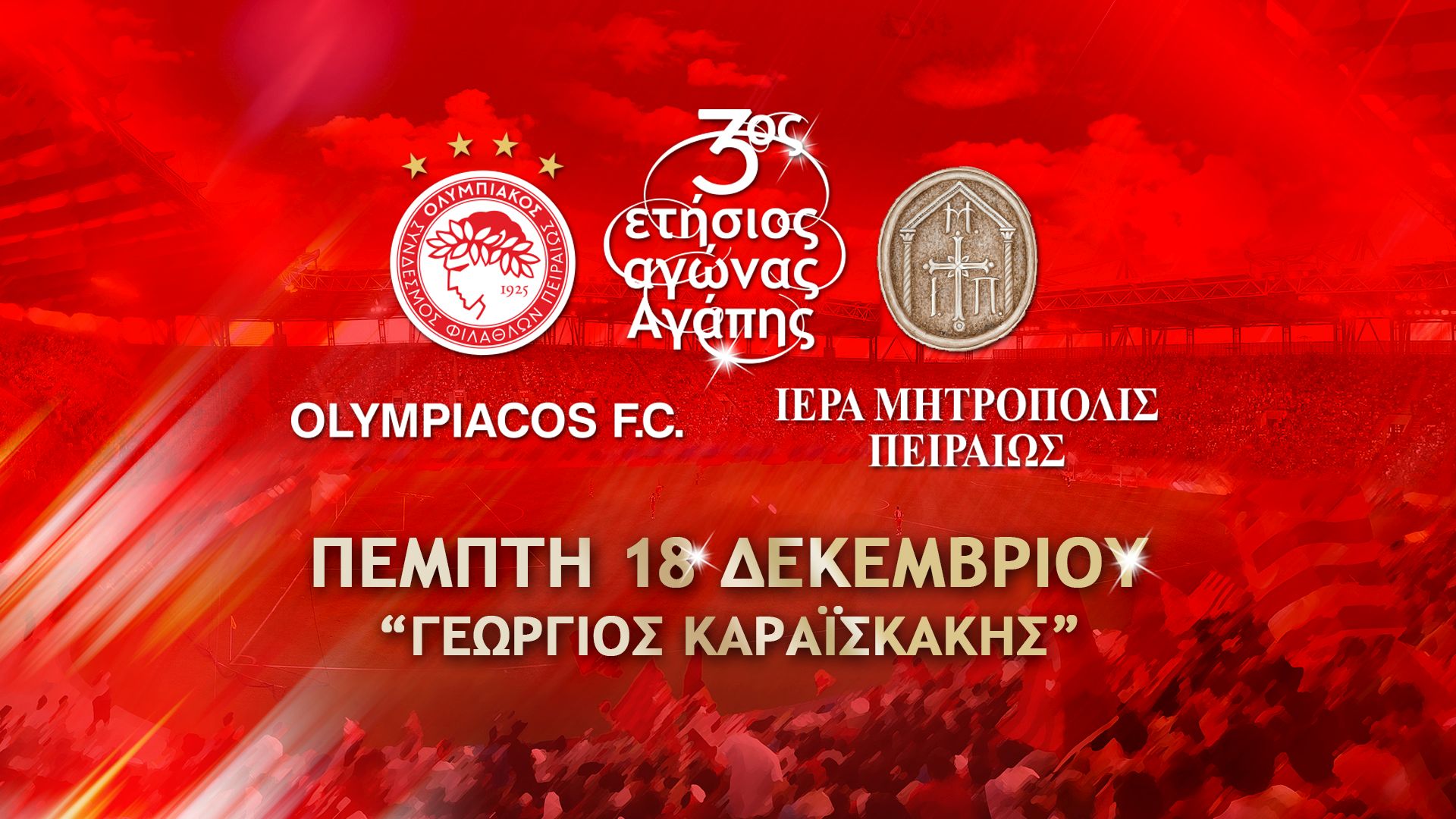 Ραντεβού στο «Γ. Καραϊσκάκης»