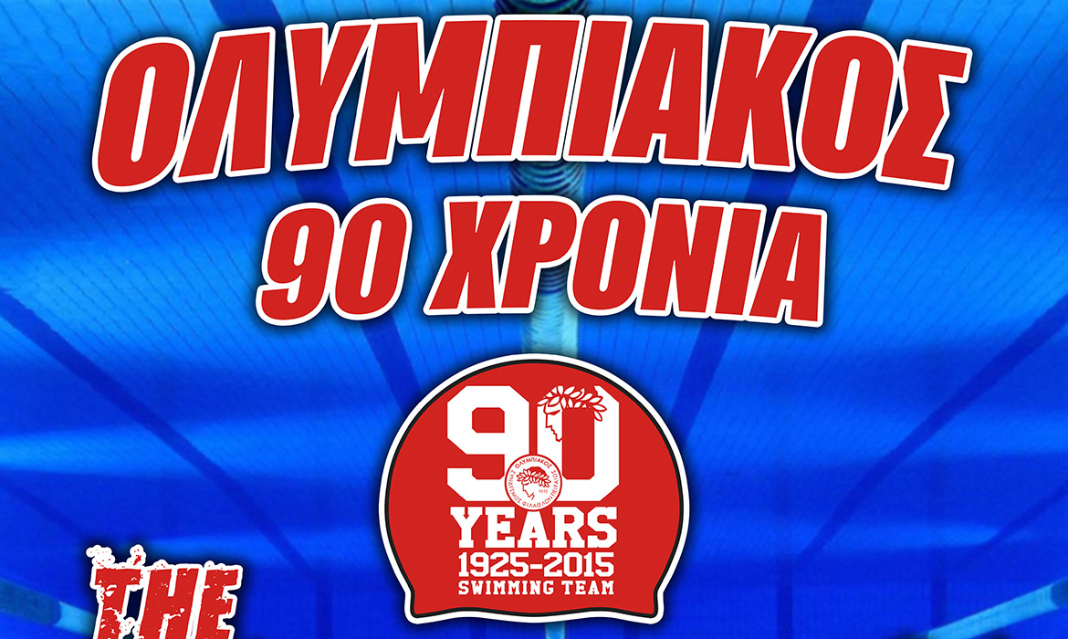 «ΟΛΥΜΠΙΑΚΟΣ Σ.Φ.Π. 90 ΧΡΟΝΙΑ»
