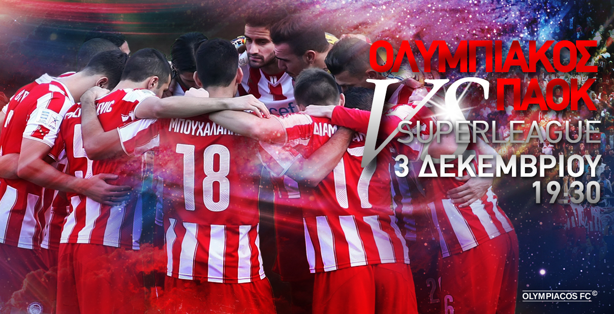 Ολυμπιακός – ΠΑΟΚ (19:30)