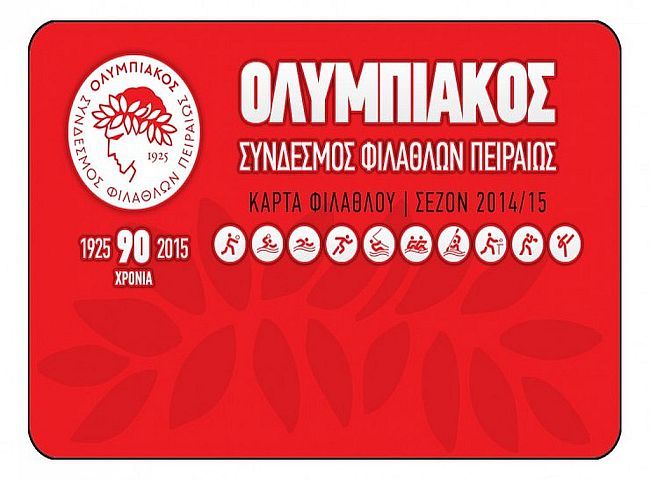 Ευχαριστούμε τον κόσμο για την ανταπόκριση στην υπηρεσία on line Κάρτα Φιλάθλου!