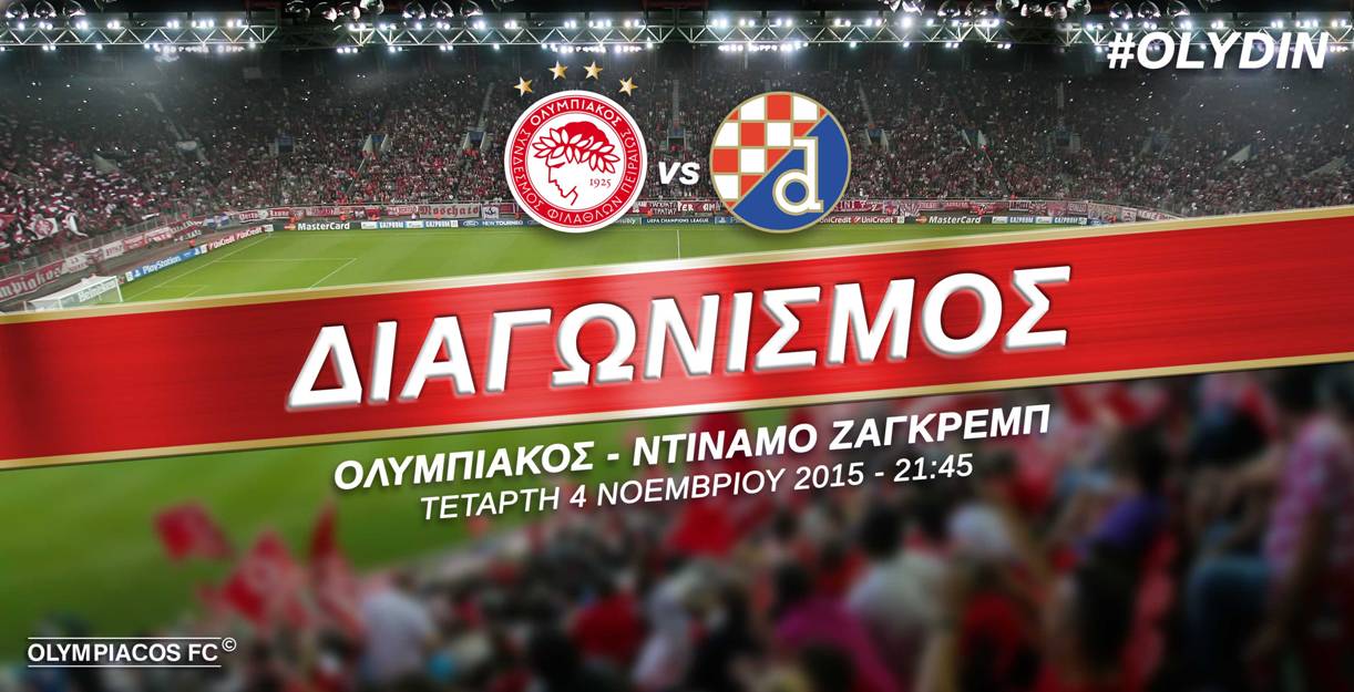 Οι νικητές των προσκλήσεων για το Ολυμπιακός – Ντιναμό