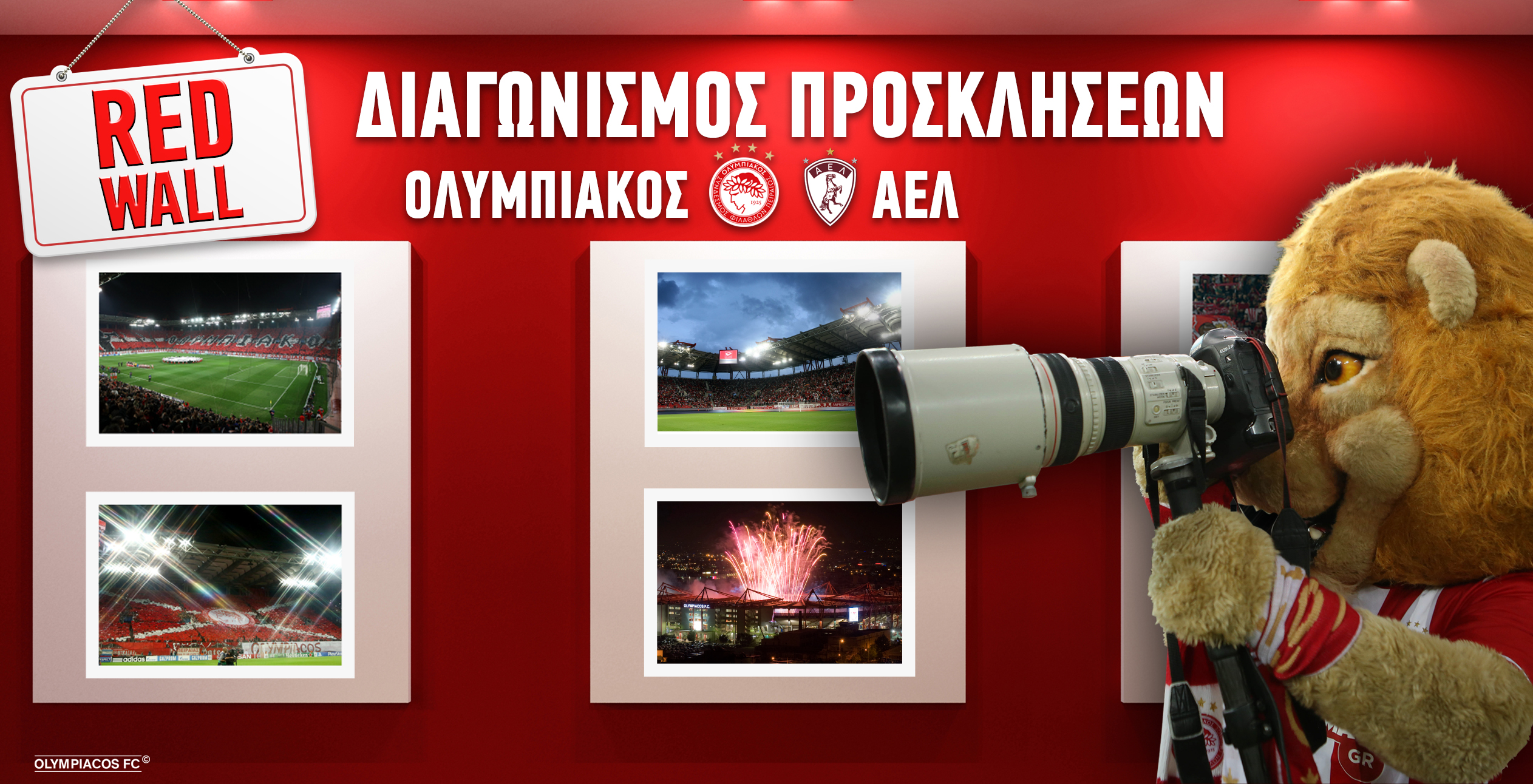 Διαγωνισμός για προσκλήσεις του Ολυμπιακός – ΑΕΛ
