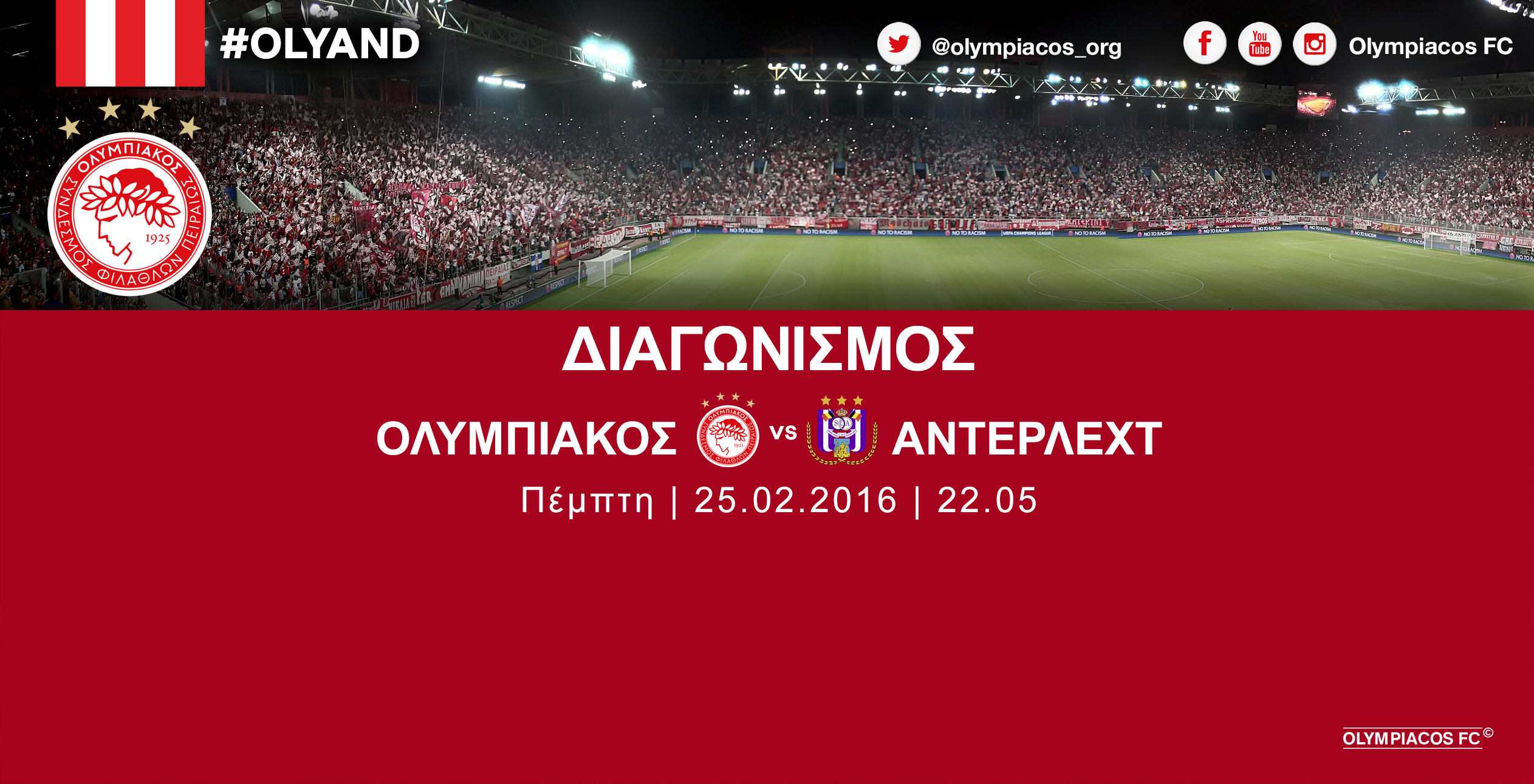 Οι νικητές των προσκλήσεων για το Ολυμπιακός – Άντερλεχτ