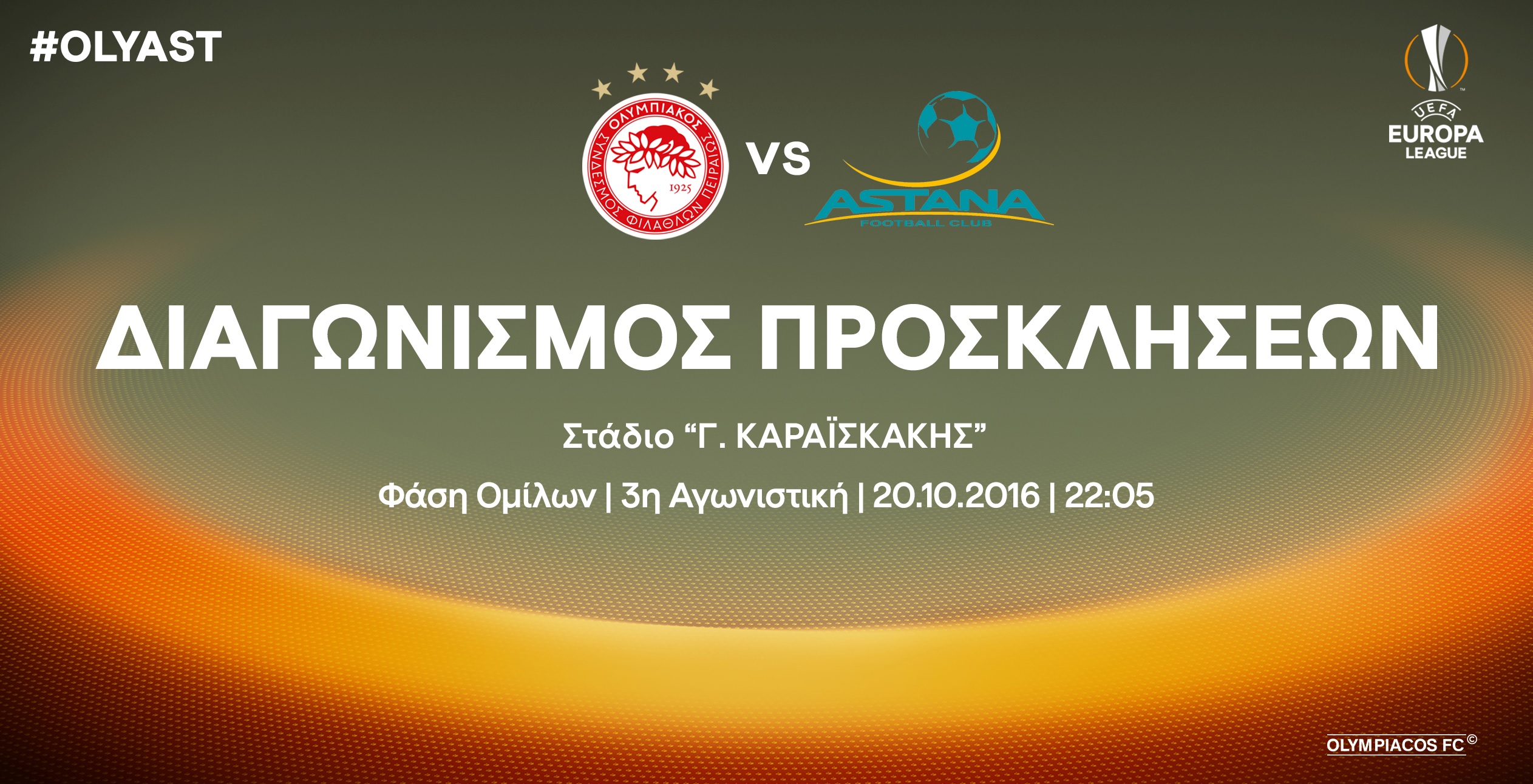 Διαγωνισμός για προσκλήσεις του Ολυμπιακός – Αστάνα