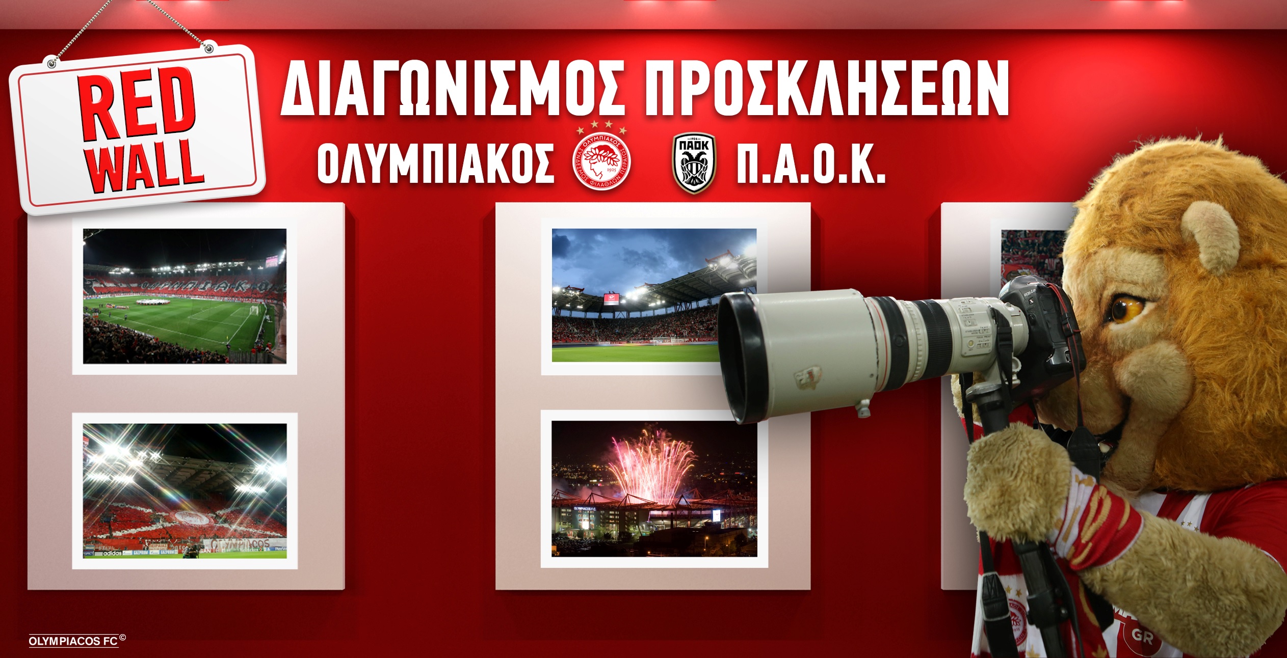 Διαγωνισμός για προσκλήσεις του Ολυμπιακός – ΠΑΟΚ