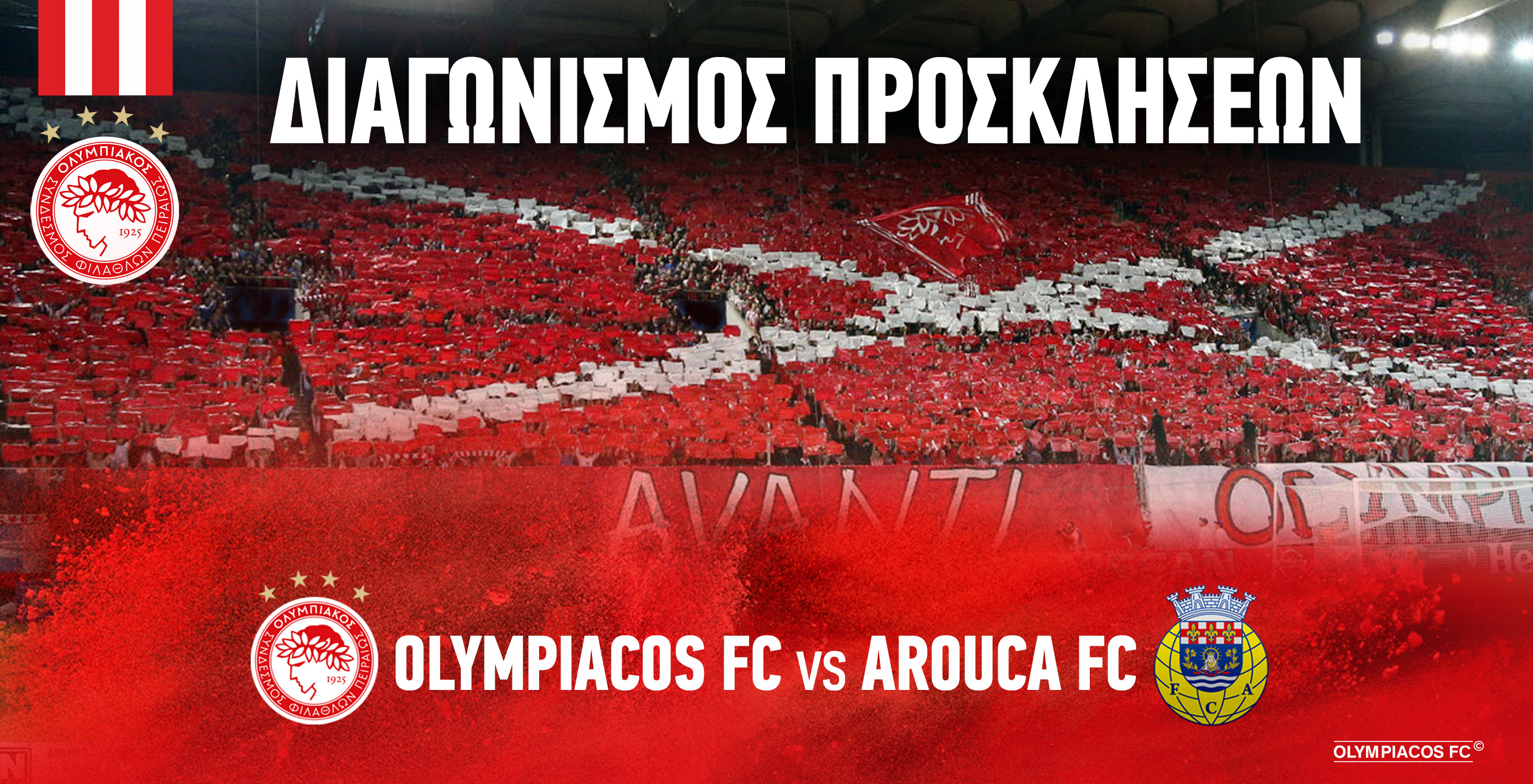 Διαγωνισμός για προσκλήσεις του Ολυμπιακός – Αρούκα