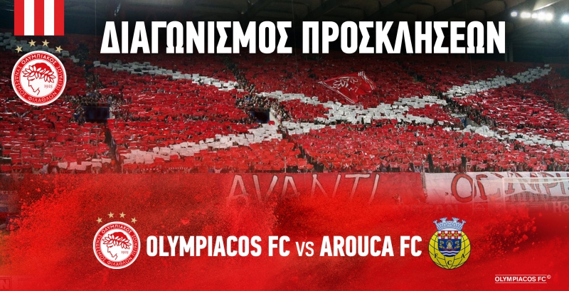 Οι νικητές των προσκλήσεων για το Ολυμπιακός – Αρούκα