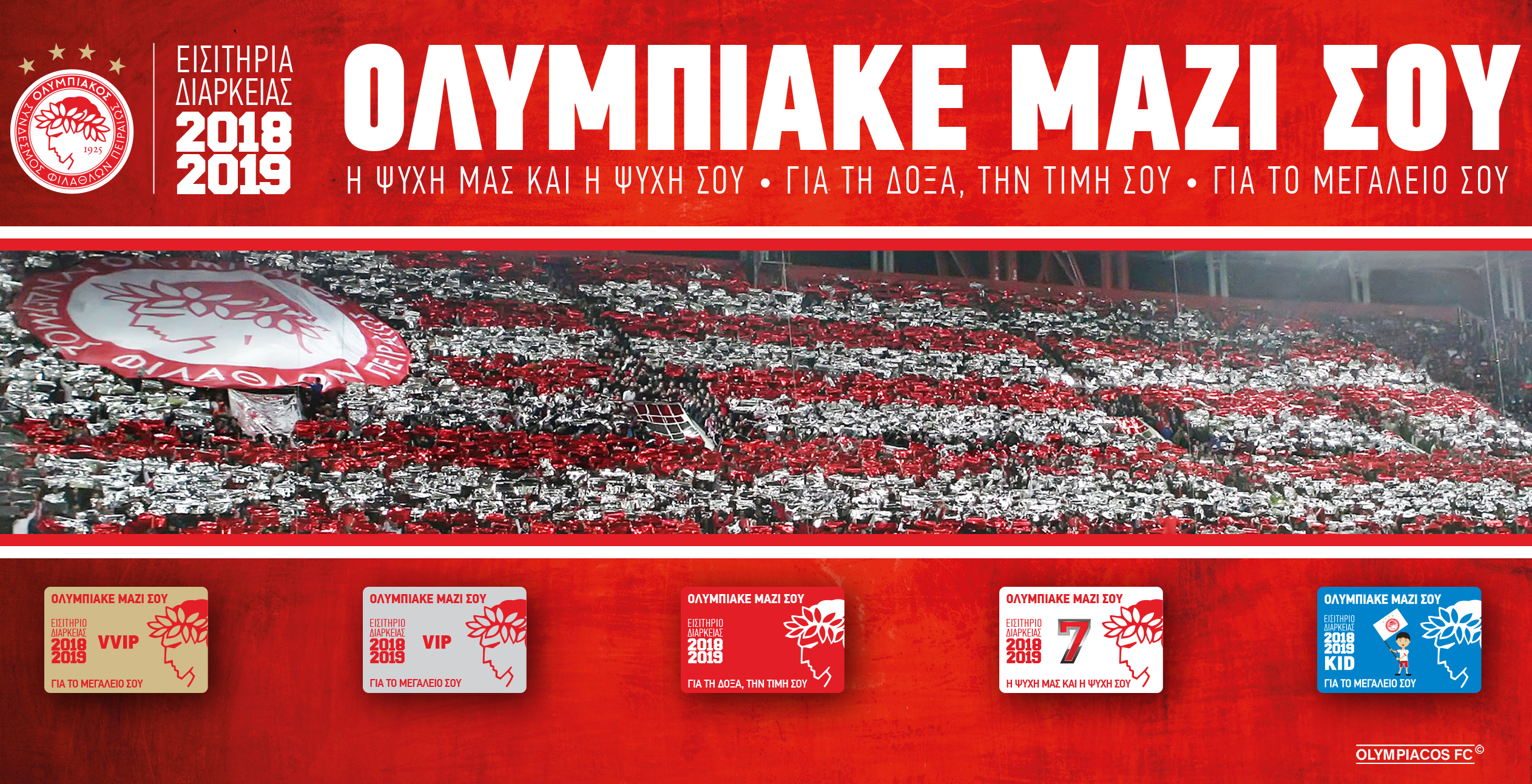 Αρχίζει η διάθεση διαρκείας για νέους κατόχους!