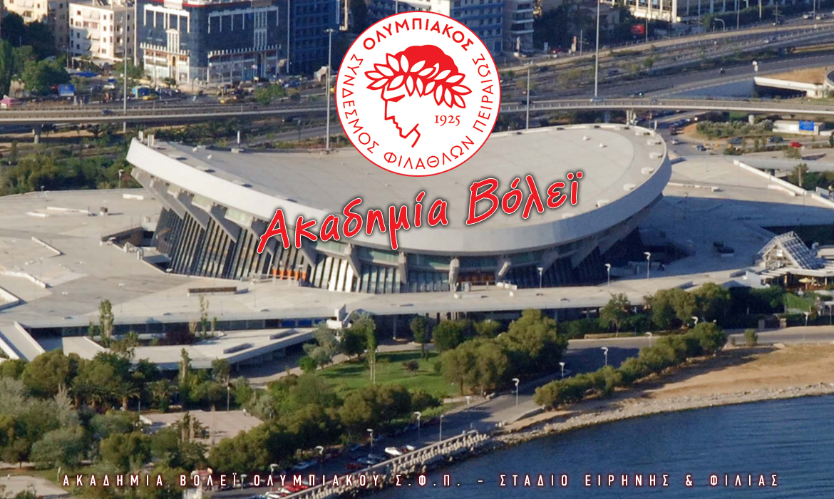 Ακαδημίες Βόλεϊ Ολυμπιακού στο Σ.Ε.Φ.