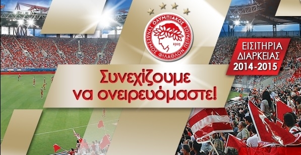 Εισιτήρια διαρκείας και το Σάββατο!