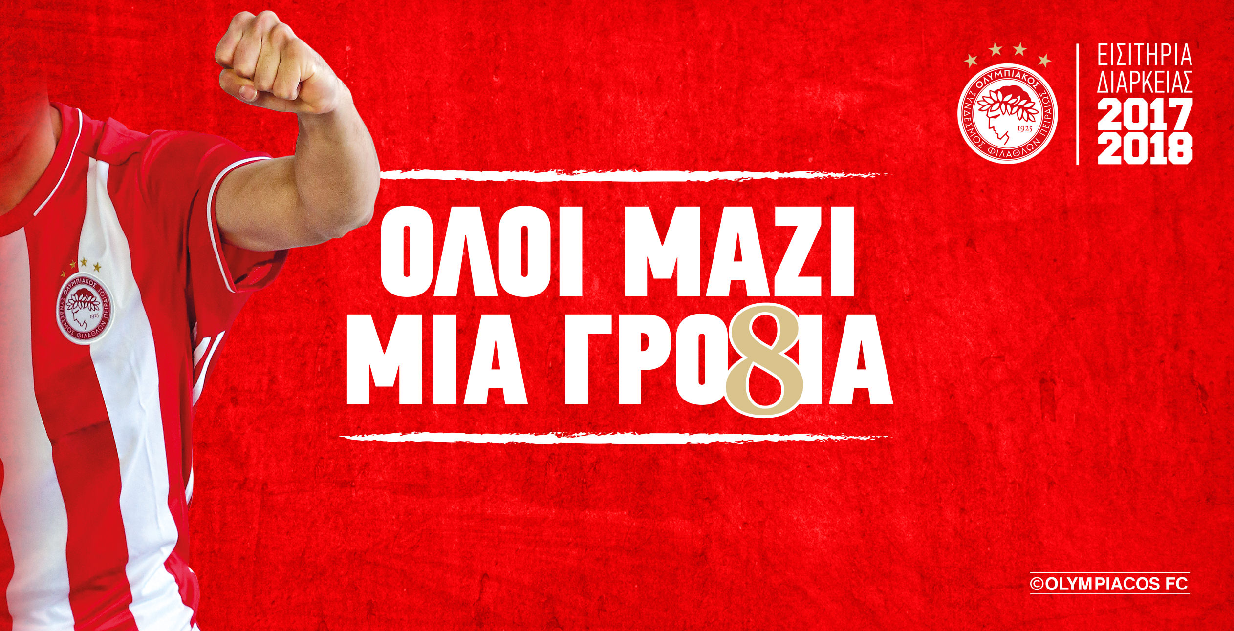 Διάθεση των εισιτηρίων διαρκείας και το Σάββατο 8/7