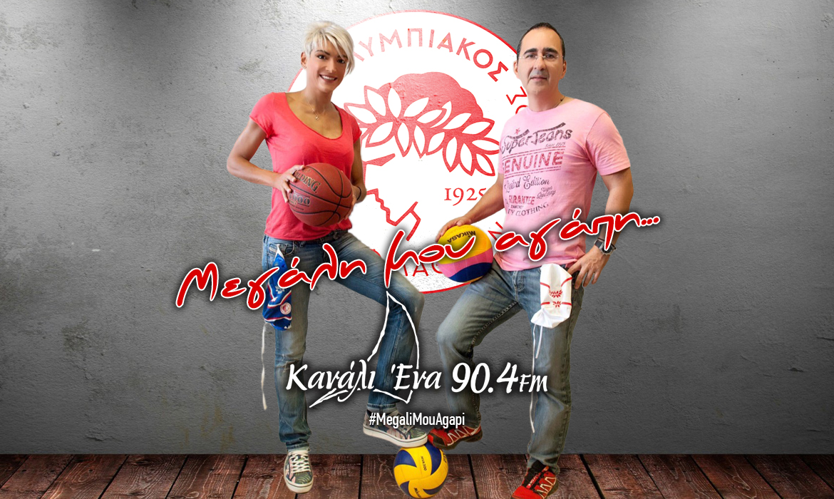 Επιστρέφει η «Μεγάλη μου Αγάπη»!