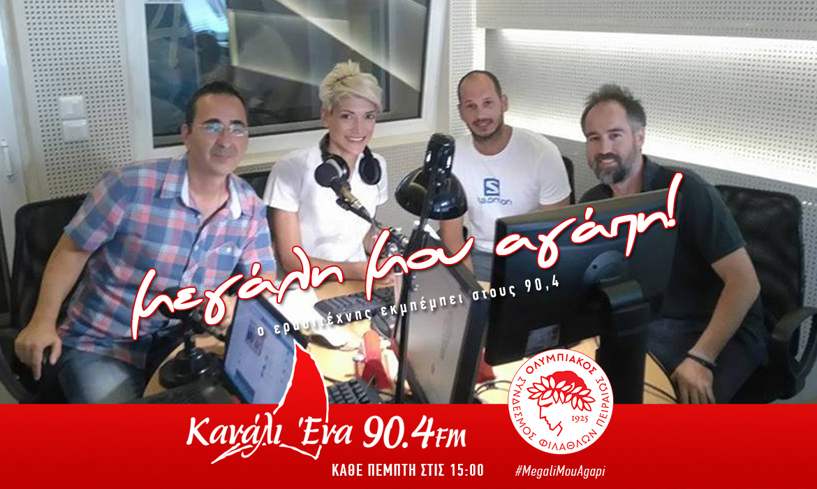 Μεταγραφική «βόμβα» στη «μεγάλη μου αγάπη»!