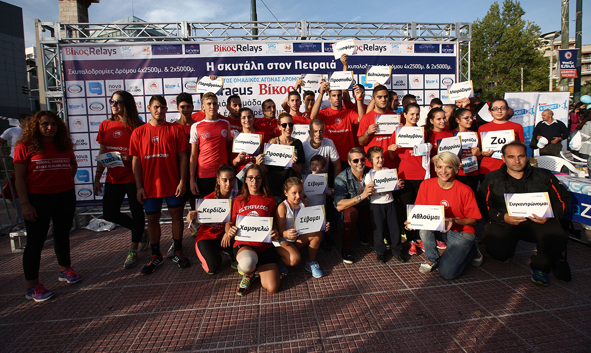 Ολοκληρώθηκαν με επιτυχία τα Street Relays!