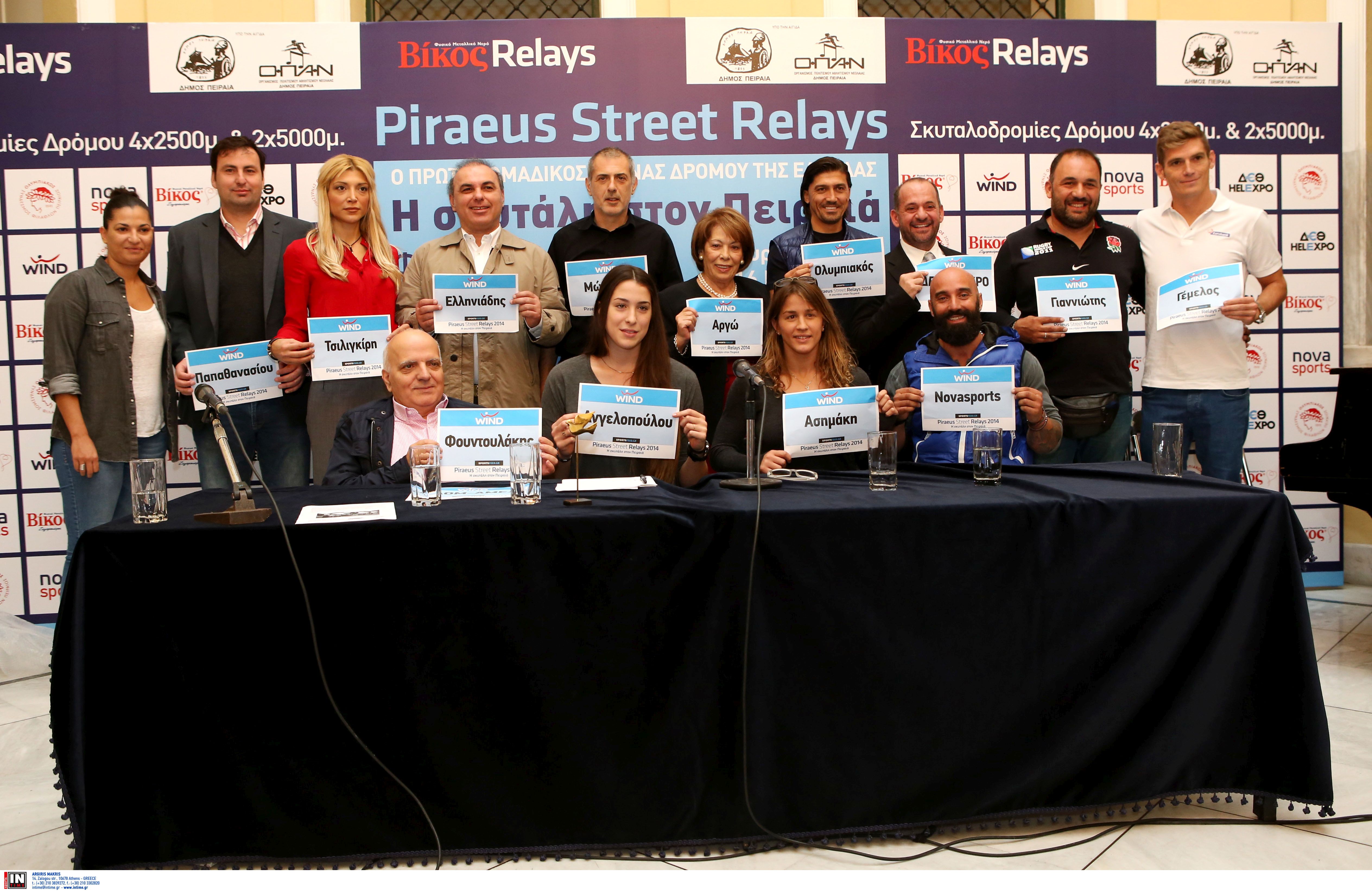 Τα Street Relays στον Πειραιά στις 16 Νοεμβρίου