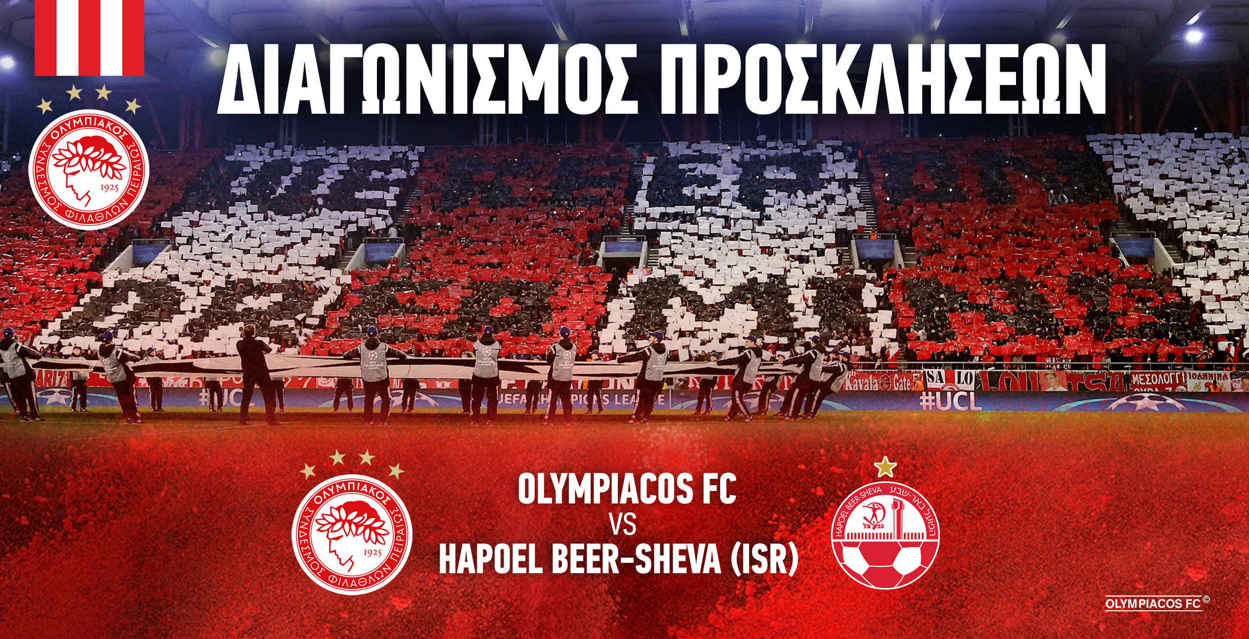 Διαγωνισμός για προσκλήσεις του Ολυμπιακός – Χάποελ Μπερ Σεβά