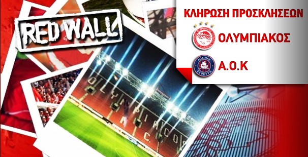 Διαγωνισμός για προσκλήσεις του Ολυμπιακός – Α.Ο.Κ.
