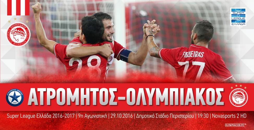 Ατρόμητος-Ολυμπιακός στις 19:30