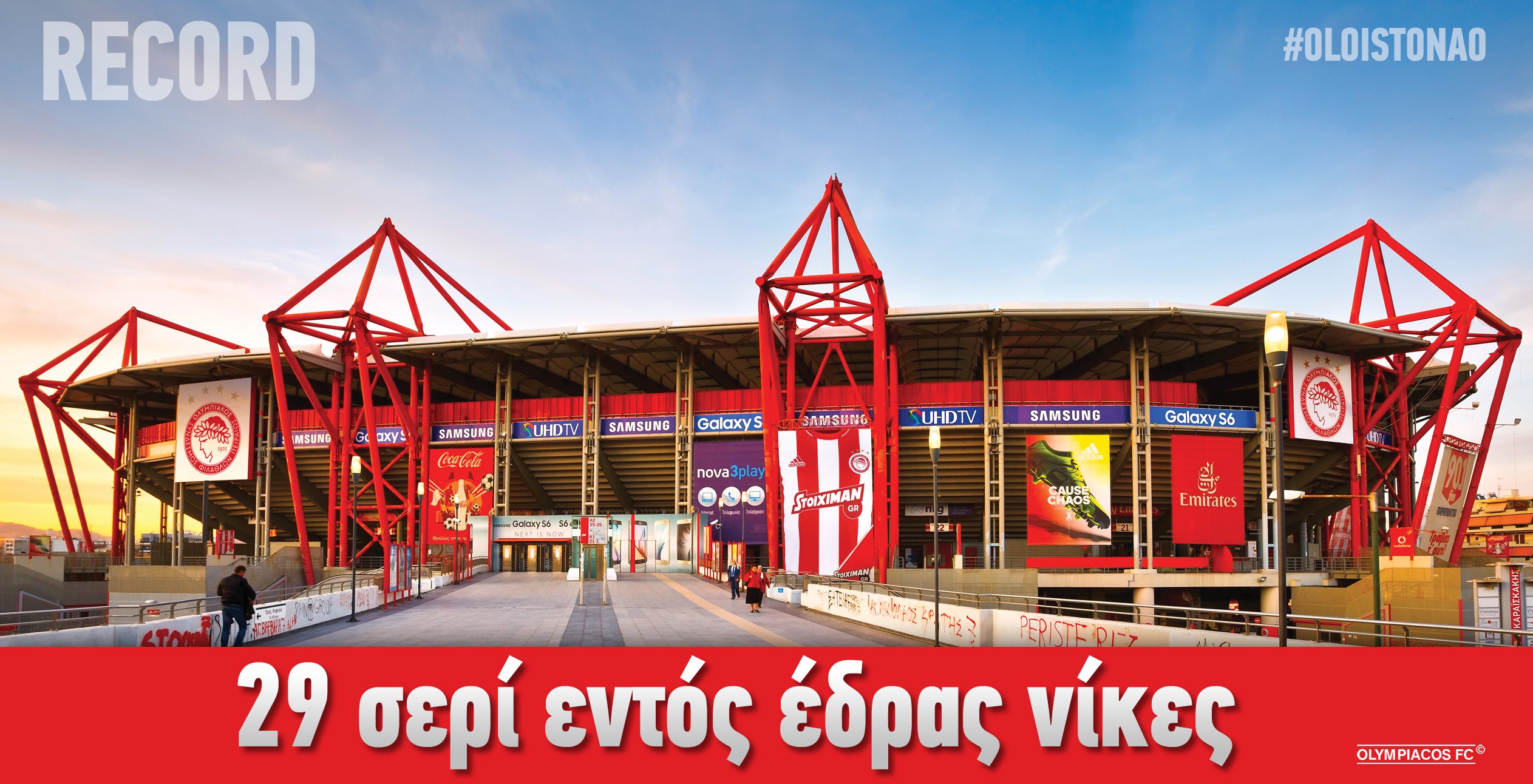 Νέο ρεκόρ στο «κάστρο» μας