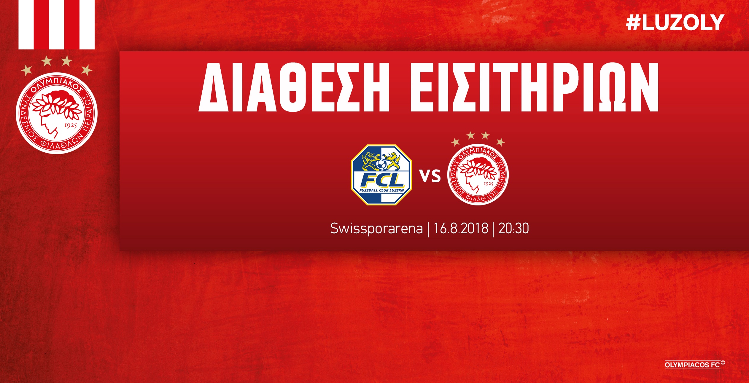 Ανακοίνωση για τα εισιτήρια με Λουκέρνη