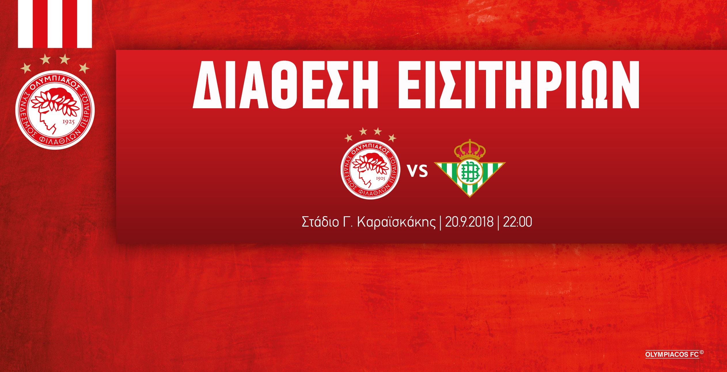 Ανακοίνωση για τα εισιτήρια με Μπέτις