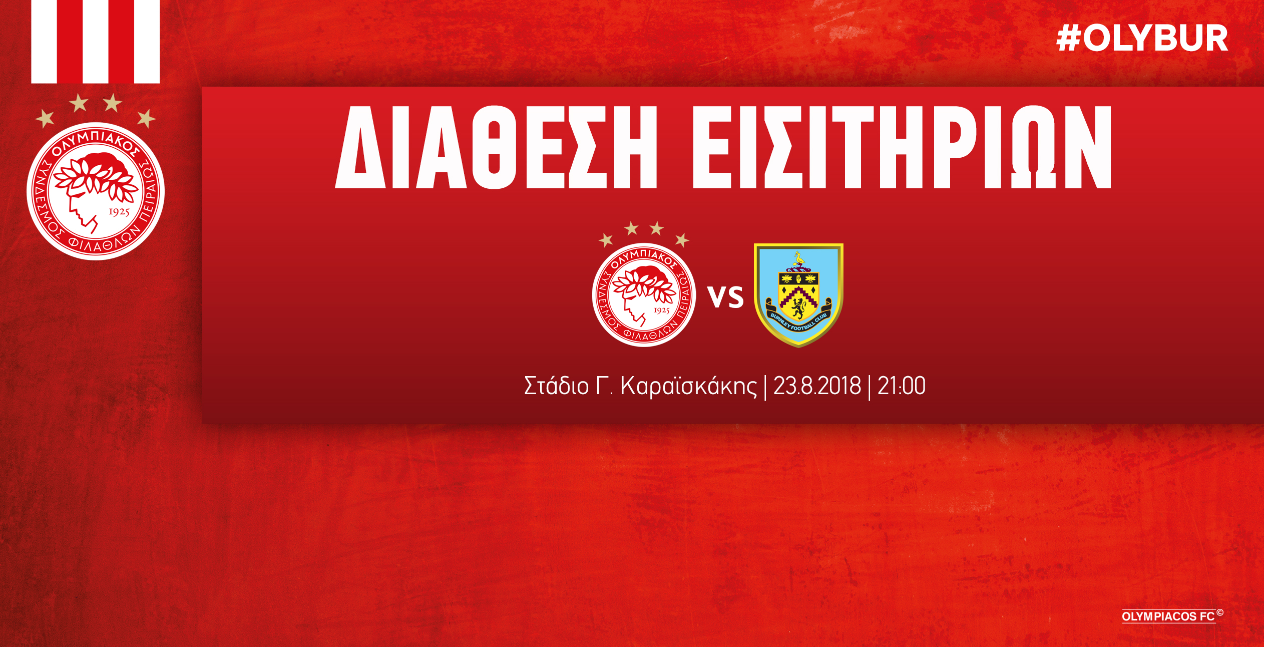 Ανακοίνωση για τα εισιτήρια με Μπέρνλι