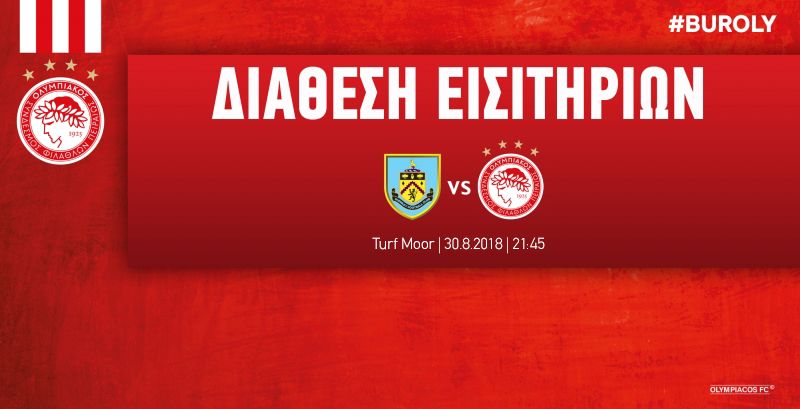 Διάθεση εισιτηρίων στην Αγγλία