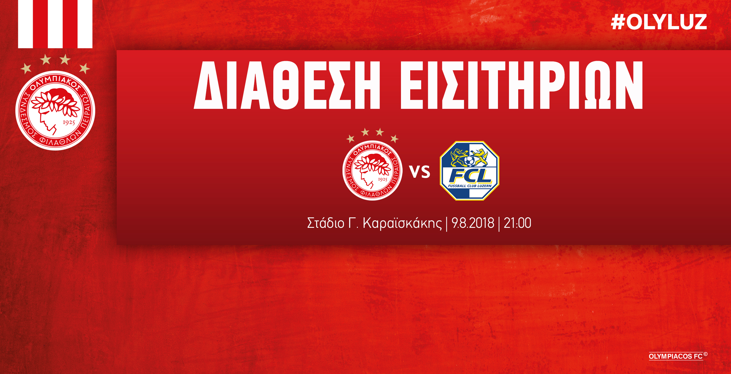 Ανακοίνωση για τα εισιτήρια με τη Λουκέρνη