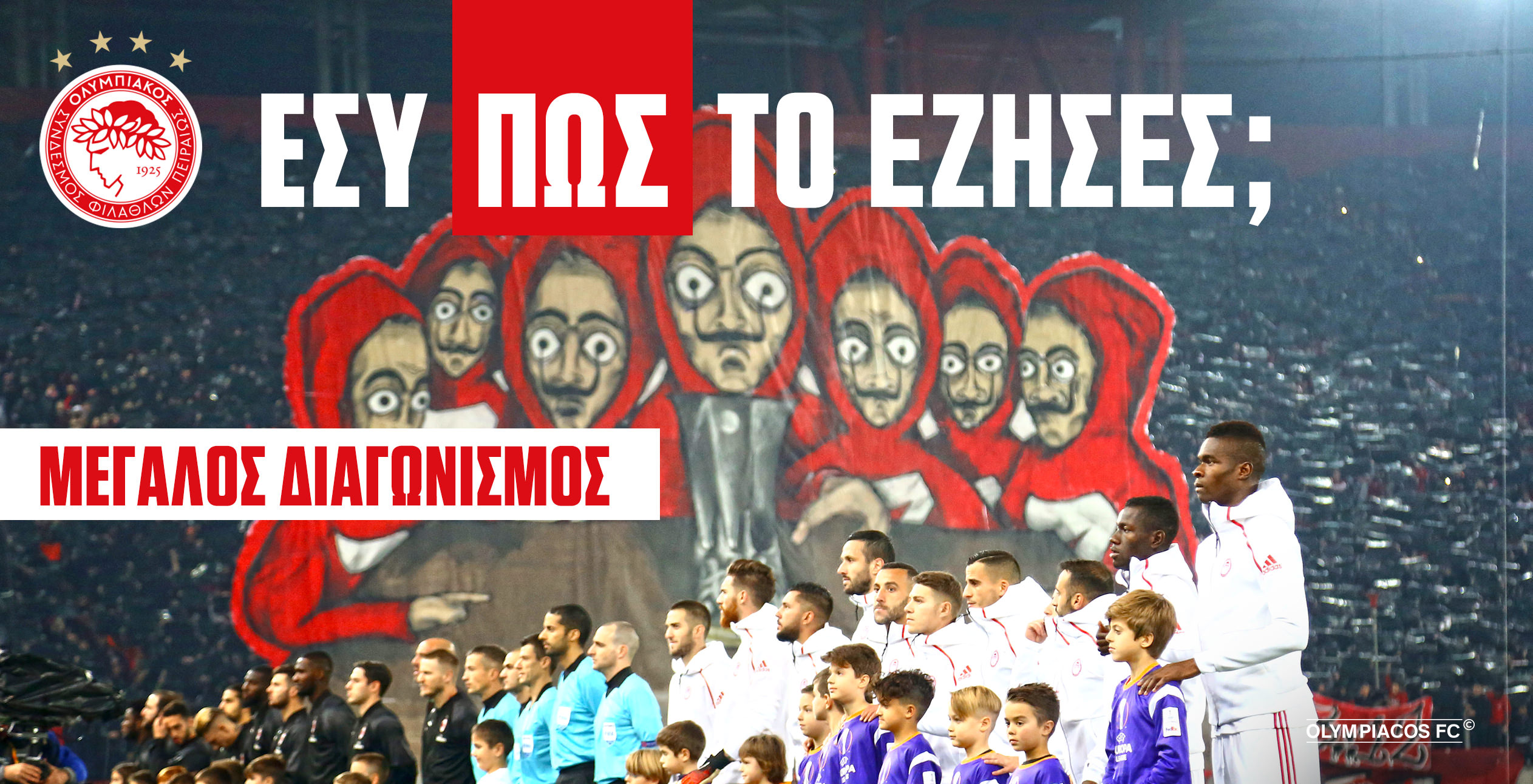 Οι νικητές του ΘΡΥΛΙΚΟΥ ΔΙΑΓΩΝΙΣΜΟΥ