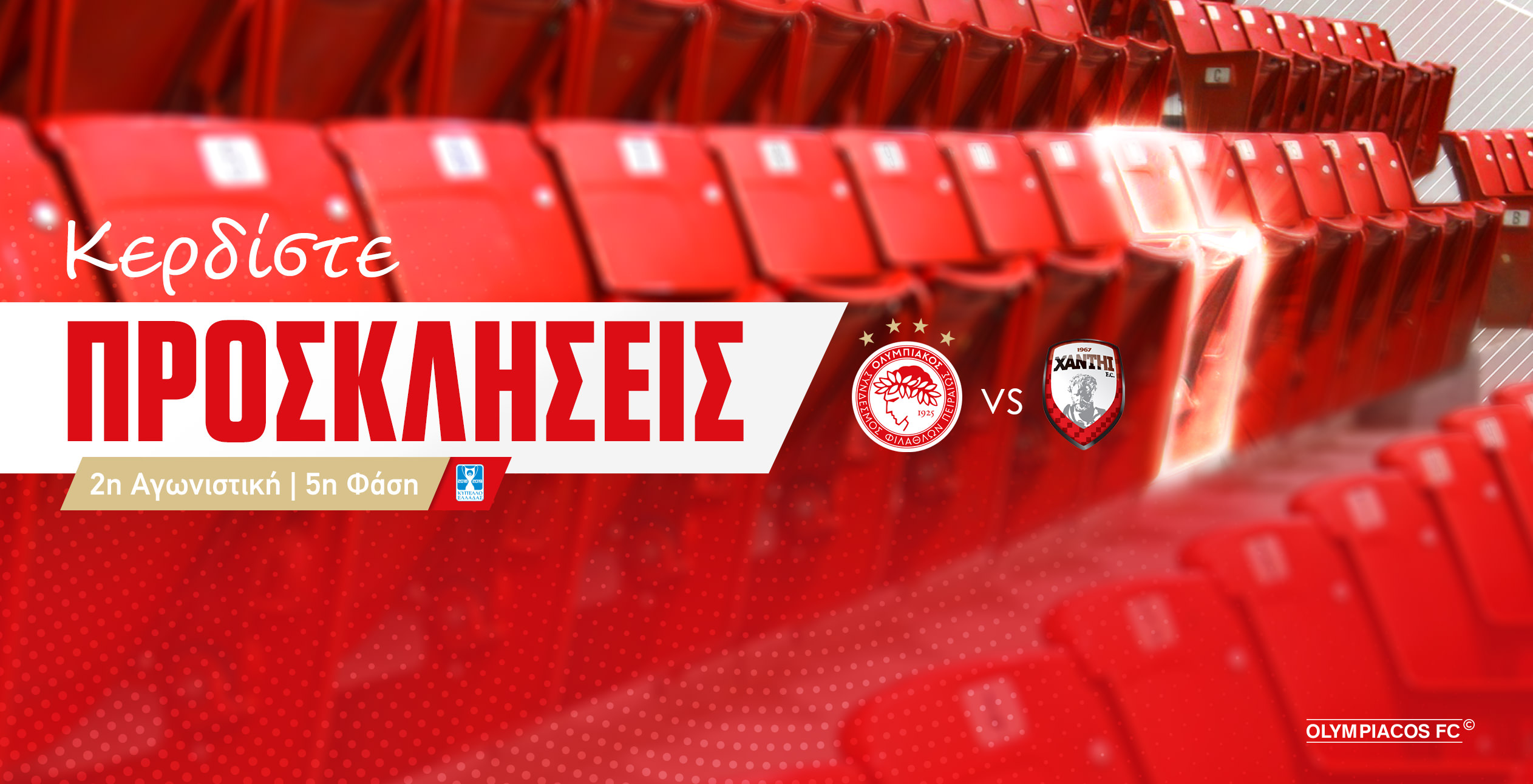 Οι νικητές των προσκλήσεων για το Ολυμπιακός – Α.Ο. Ξάνθη