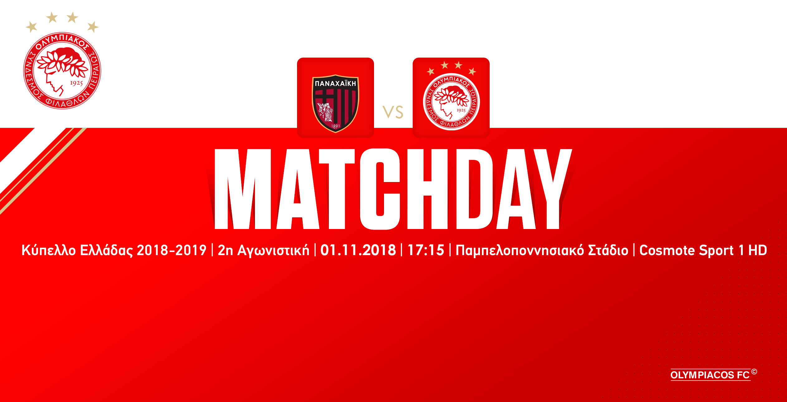 Παναχαϊκή – Ολυμπιακός στις 17:15