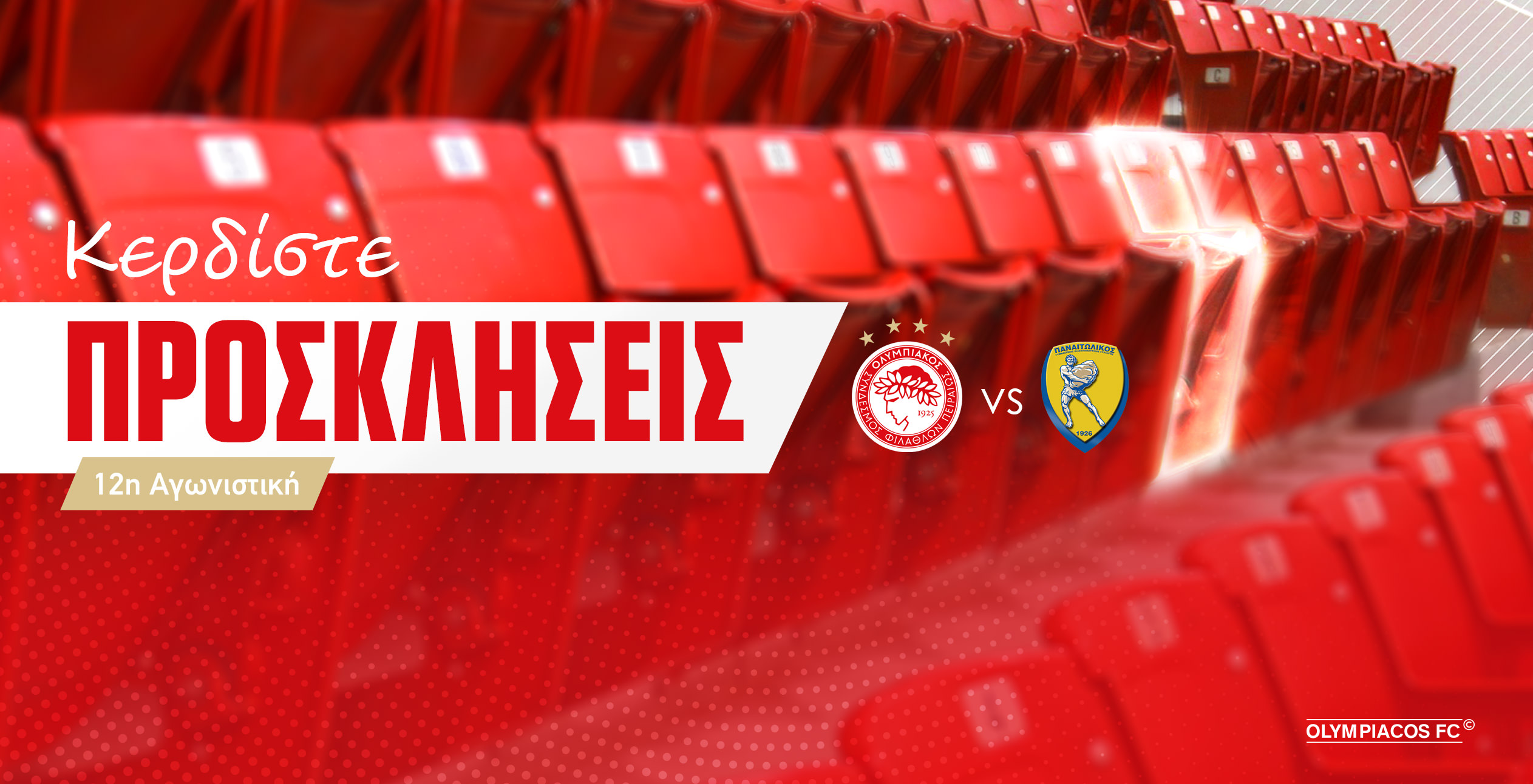 Οι νικητές των προσκλήσεων για το Ολυμπιακός – Παναιτωλικός