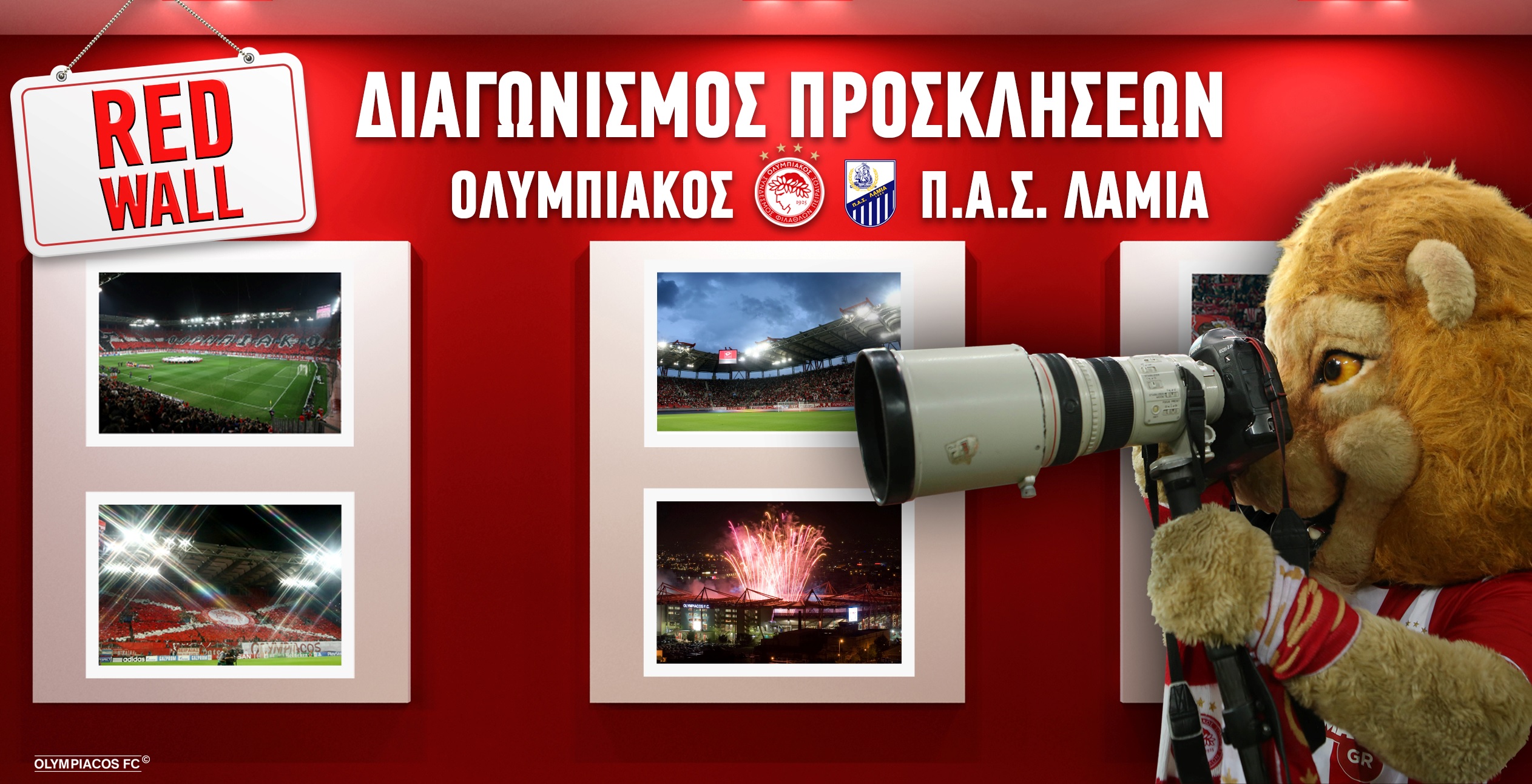 Διαγωνισμός για προσκλήσεις του Ολυμπιακός – Λαμία