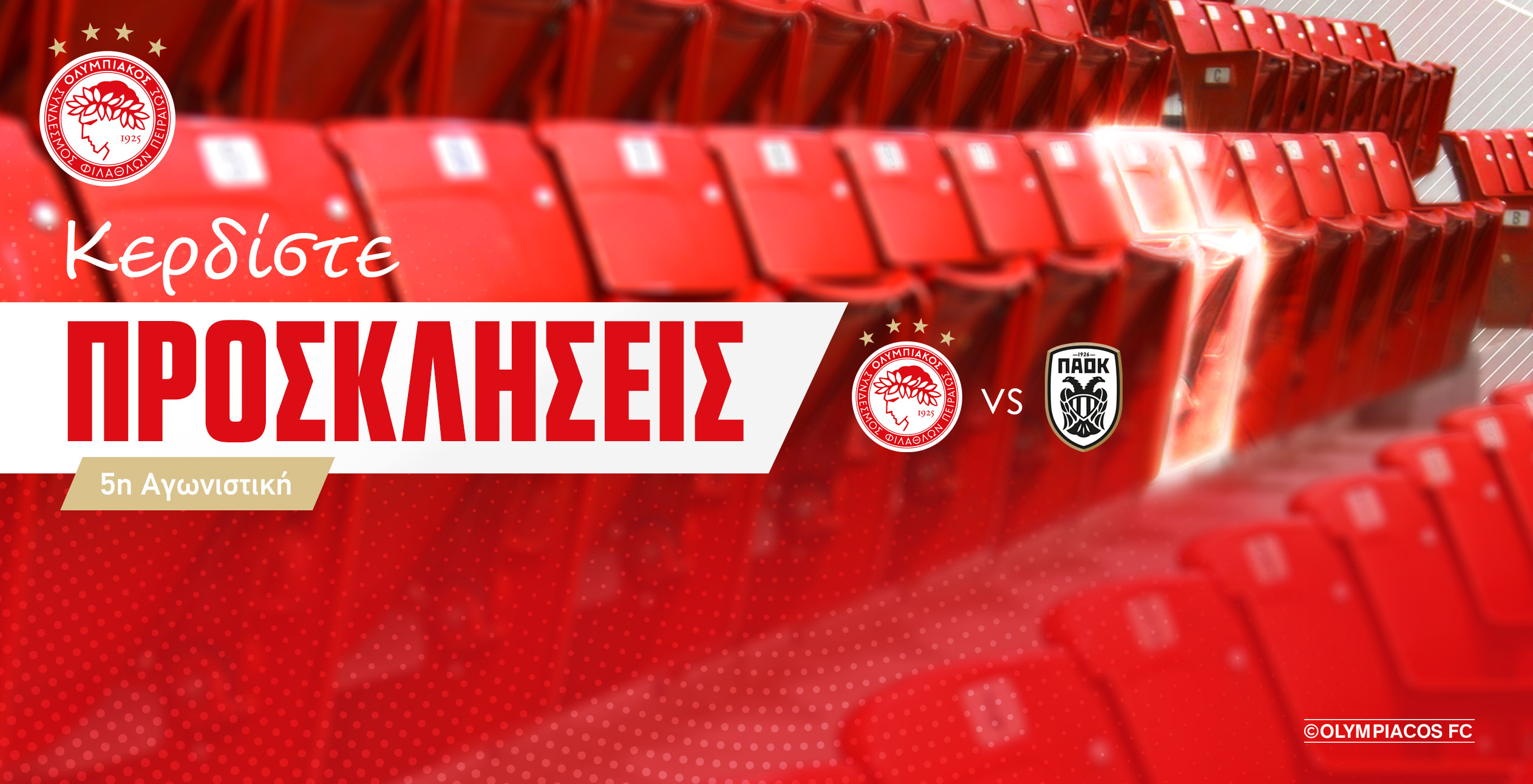 Οι νικητές των προσκλήσεων για το Ολυμπιακός – ΠΑΟΚ