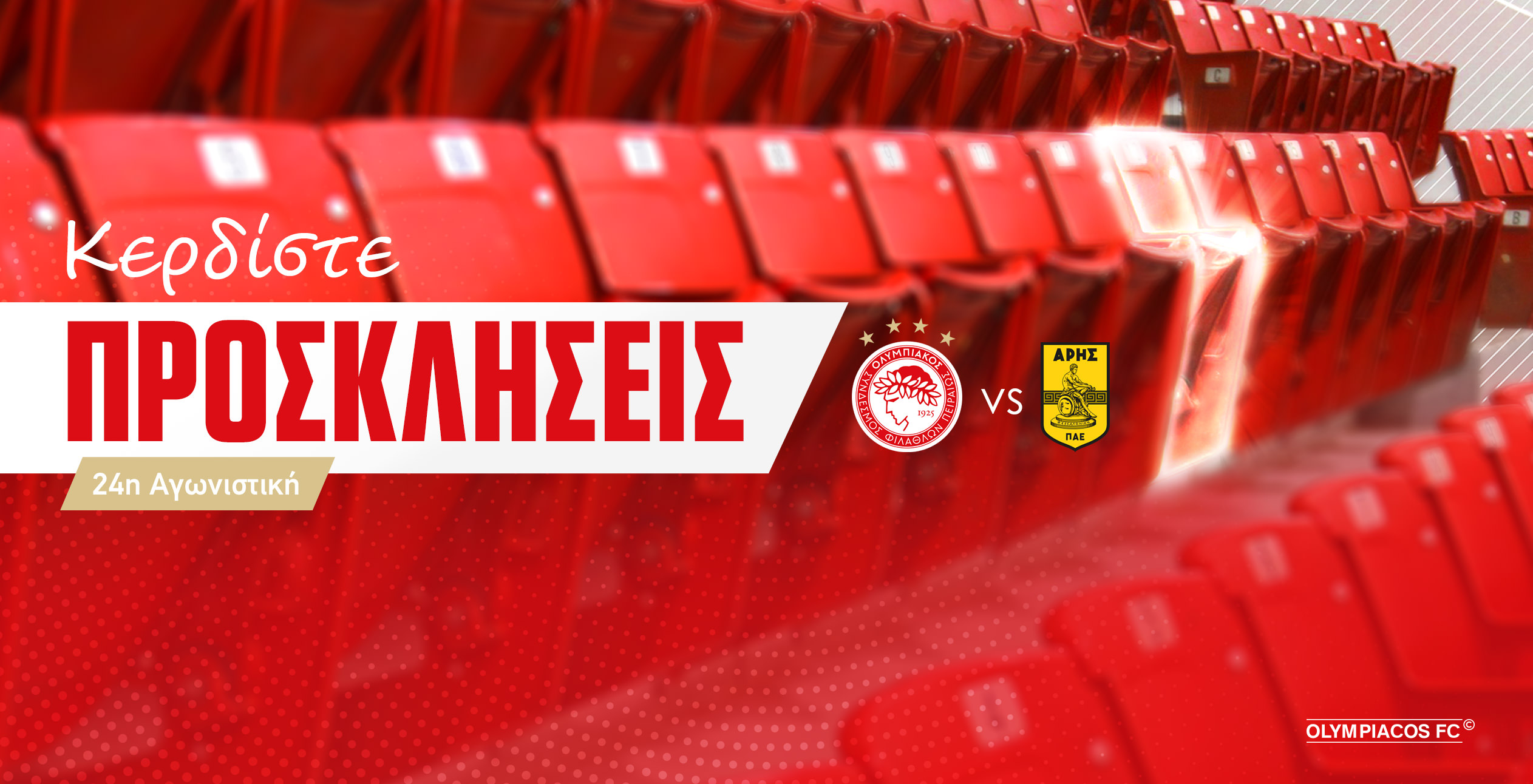 Οι νικητές των προσκλήσεων για το Ολυμπιακός – Άρης