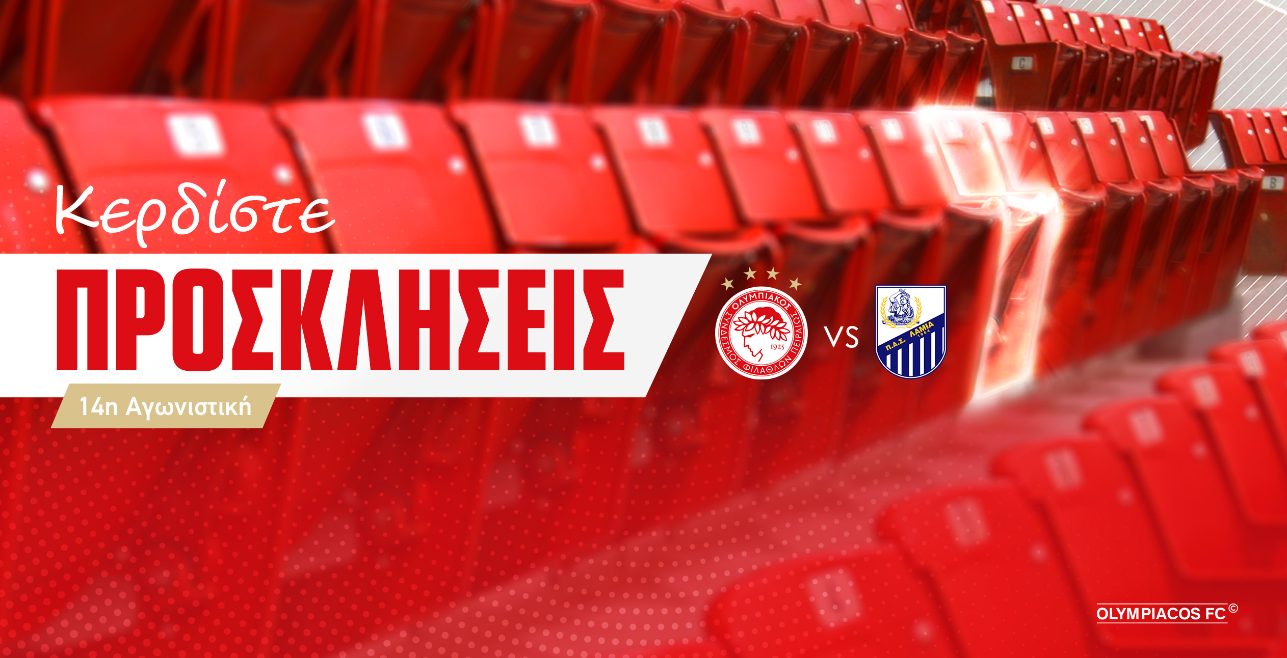 Οι νικητές των προσκλήσεων για το Ολυμπιακός – Λαμία