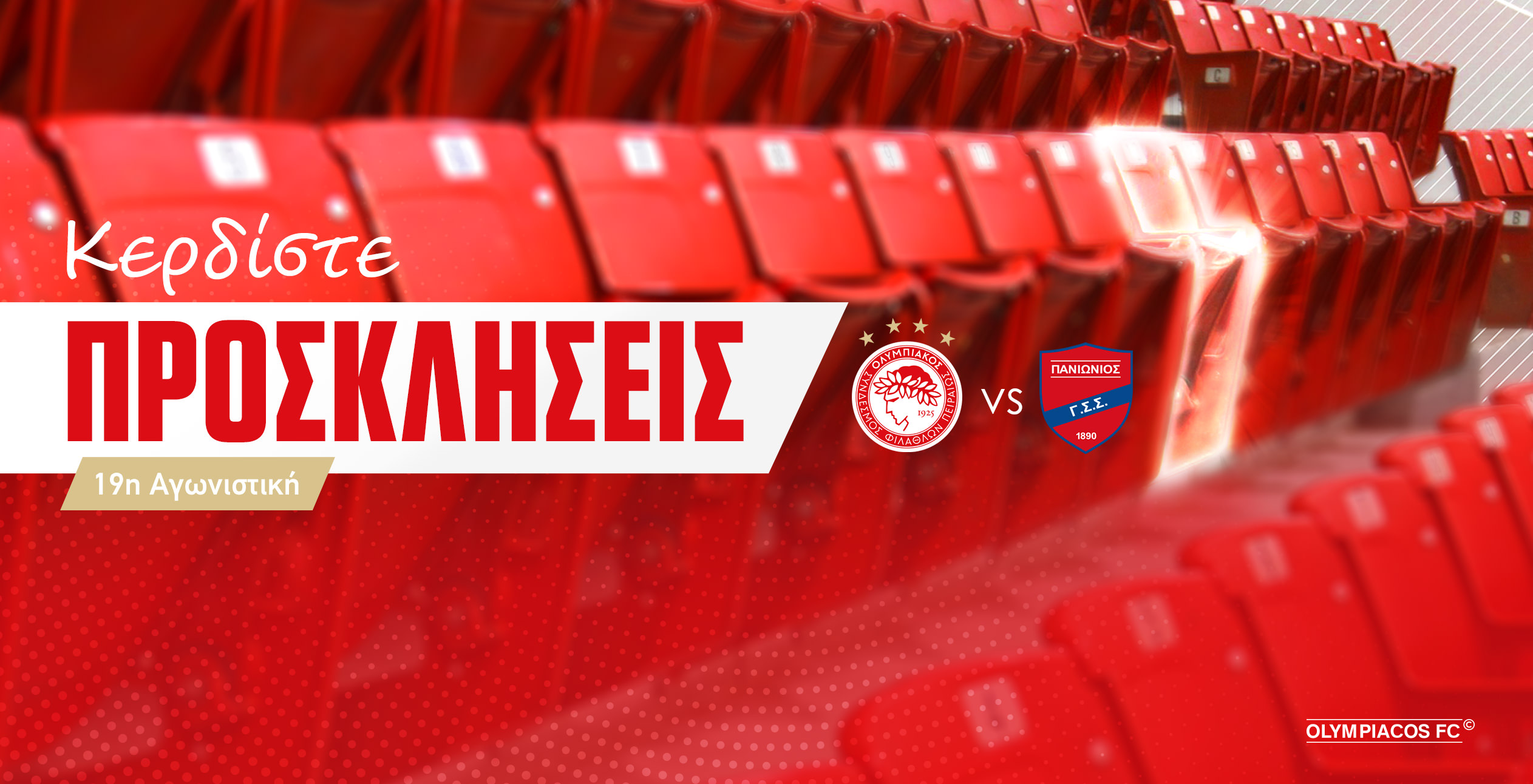 Οι νικητές των προσκλήσεων για το Ολυμπιακός – Πανιώνιος