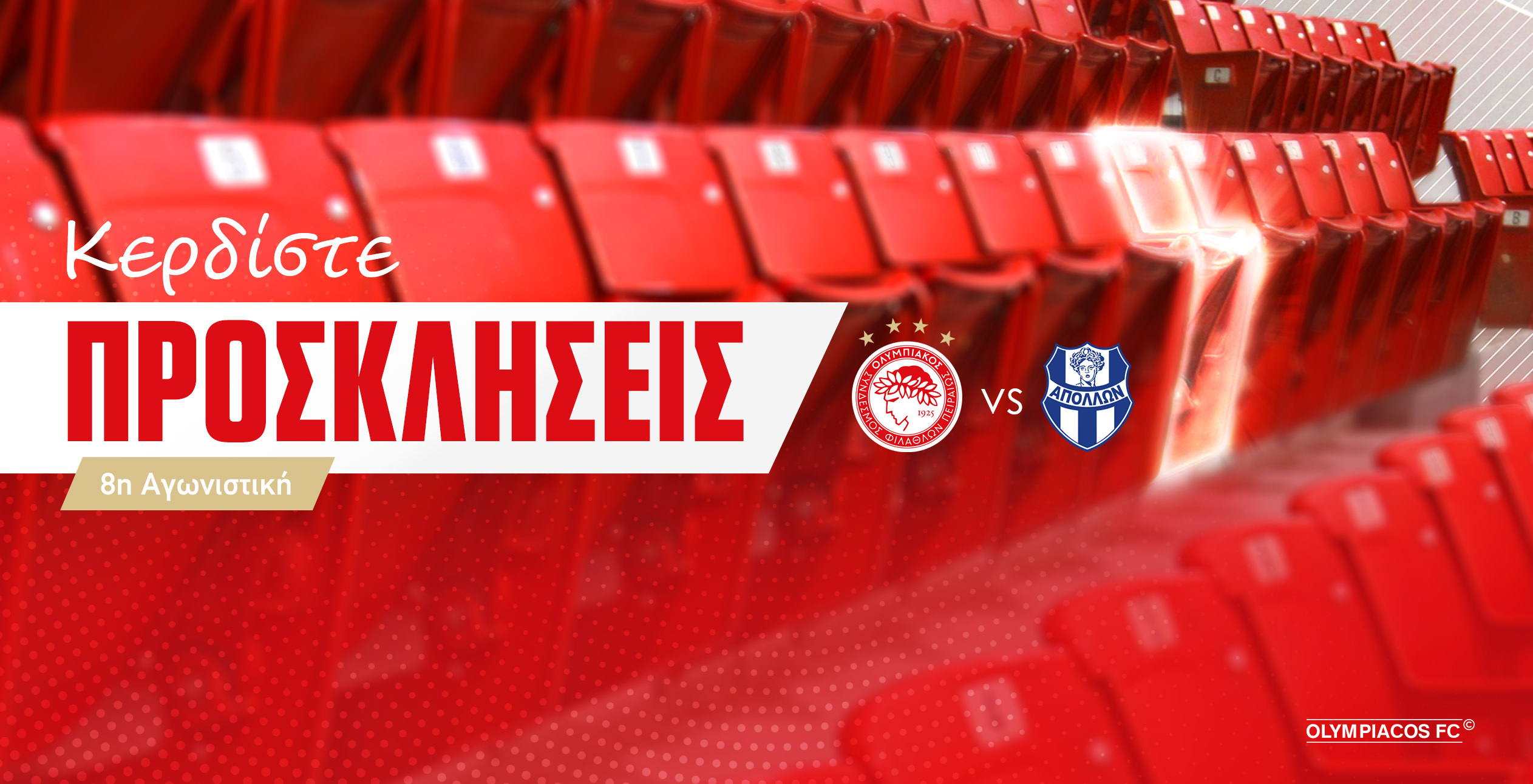 Οι νικητές των προσκλήσεων για το Ολυμπιακός – Απόλλων Σμύρνης