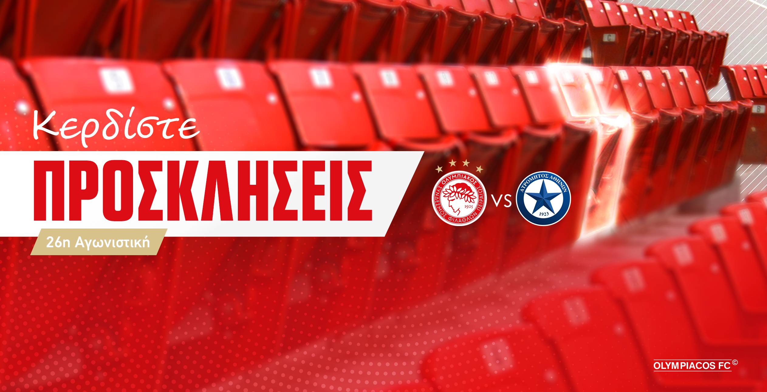 Οι νικητές των προσκλήσεων για το Ολυμπιακός – Ατρόμητος