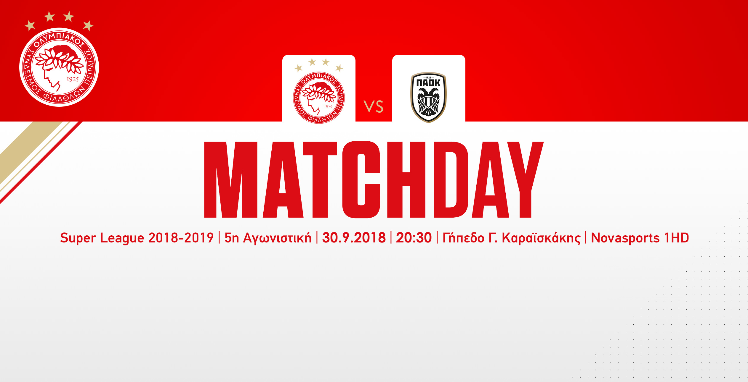 Ολυμπιακός – ΠΑΟΚ στις 20:30