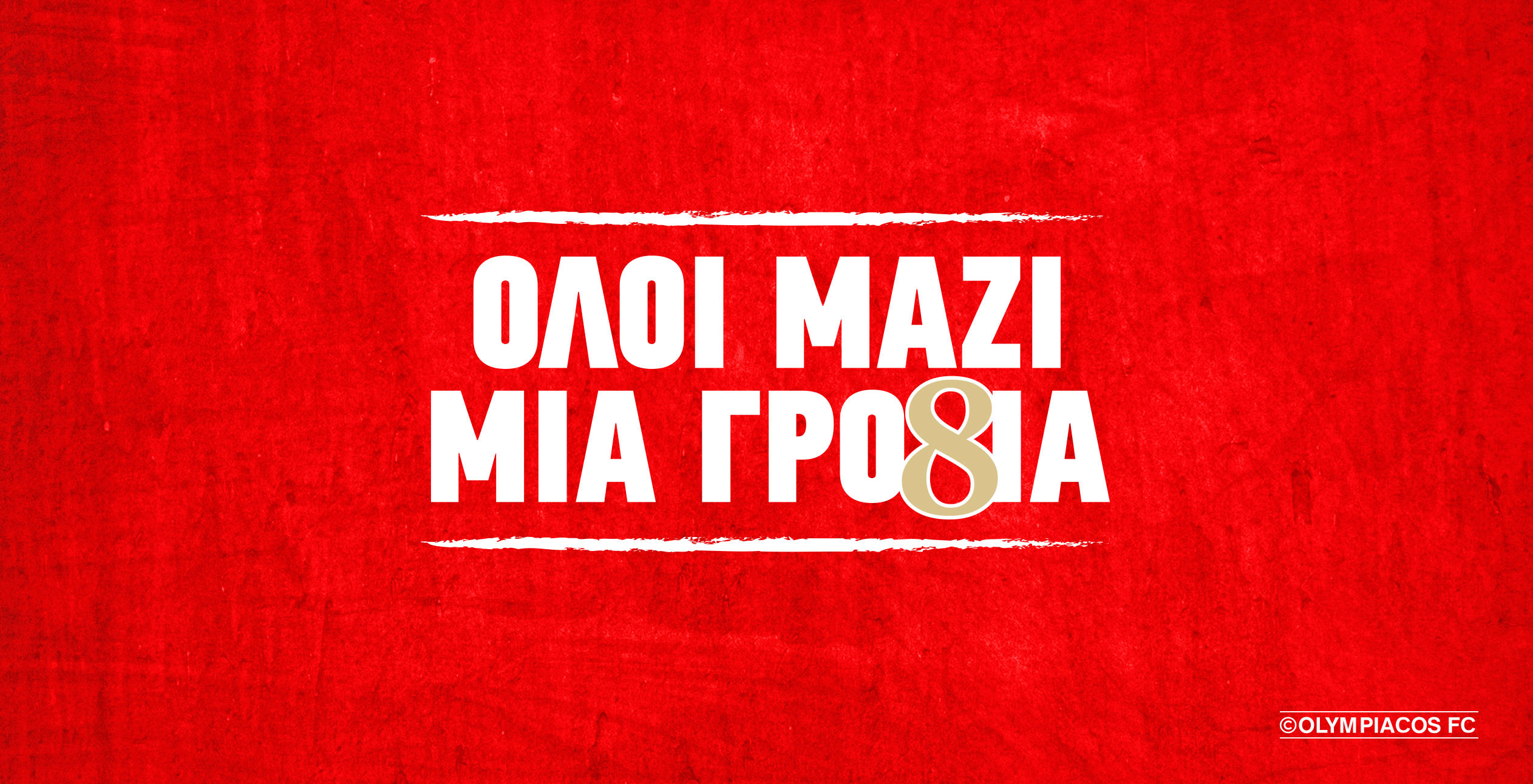 ΠΑΕ Ολυμπιακός – Ανακοίνωση