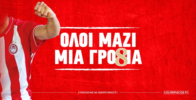ΠΑΕ Ολυμπιακός – Ανακοίνωση
