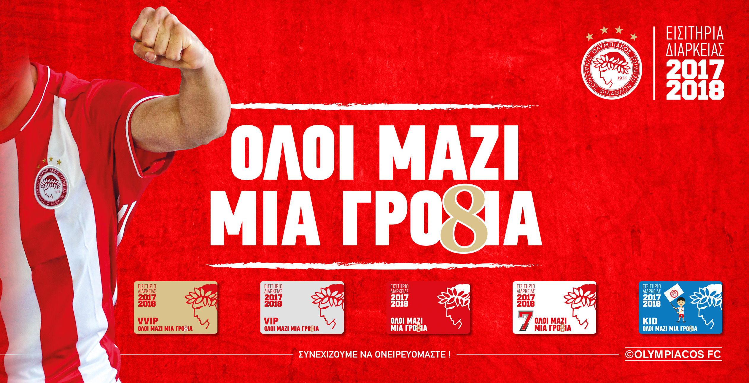 ΠΑΕ Ολυμπιακός – Ανακοίνωση