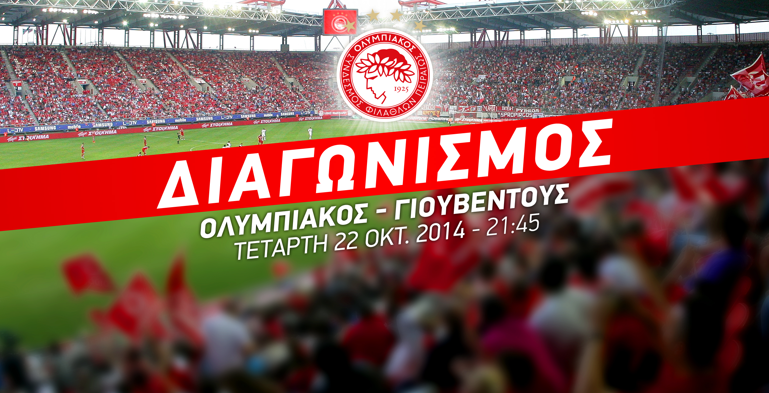 Κλήρωση για εισιτήρια Ολυμπιακός – Γιουβέντους