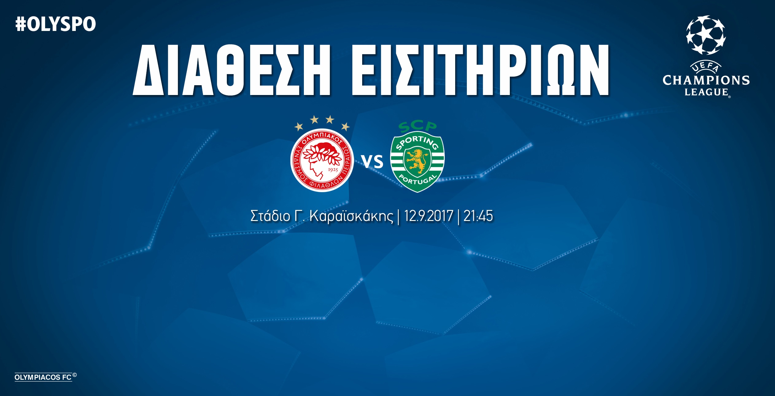 Ανακοίνωση για τα εισιτήρια με Σπόρτινγκ