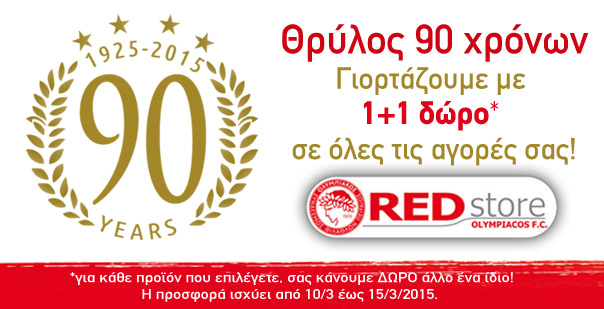 RED Store : 90 χρόνια με 1+1 δώρο!