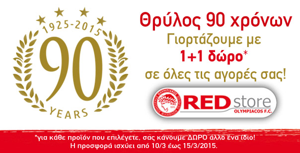 To RED Store συνεχίζει να γιορτάζει!