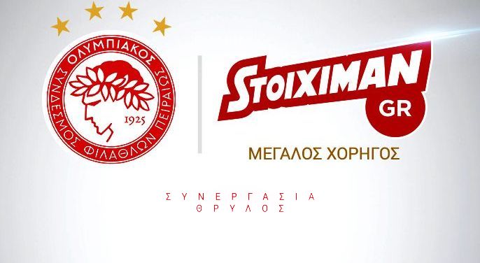 Το Stoiximan.gr μεγάλος χορηγός της ΠΑΕ Ολυμπιακός