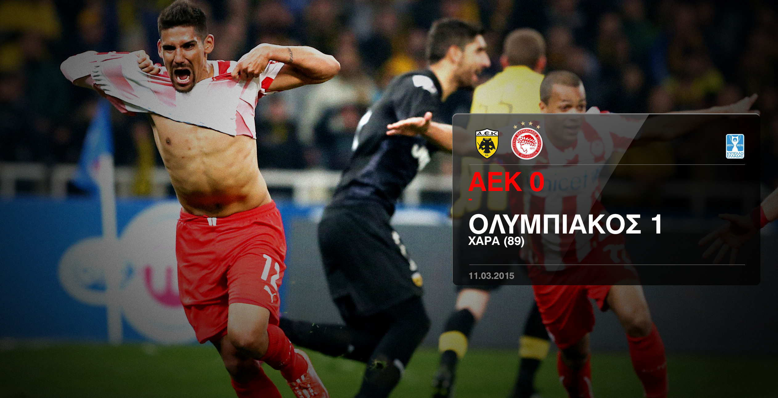 ΑΕΚ – Olympiacos  0-1 (interrupted)